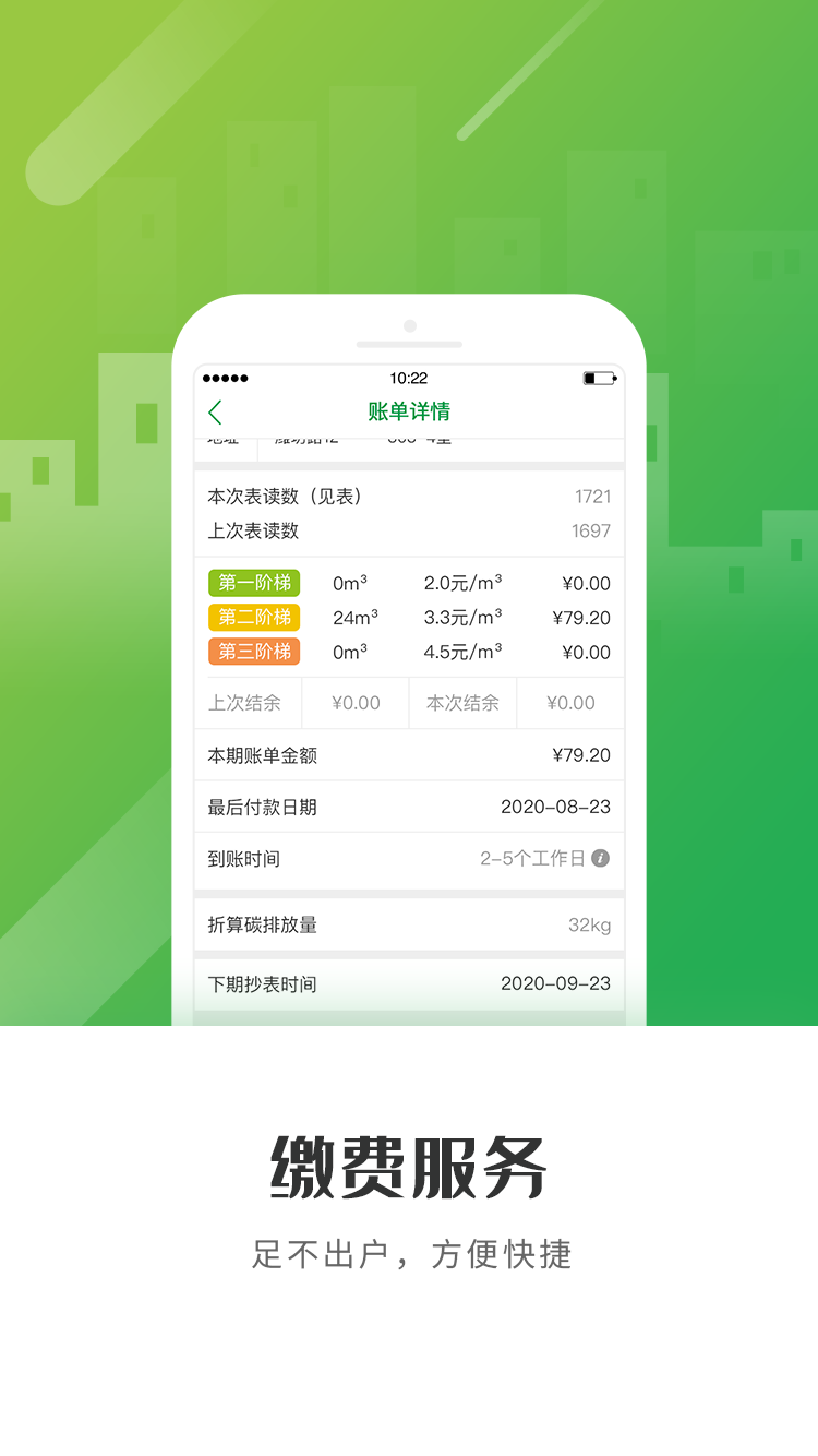 上海燃气app客户端网上缴费截图2