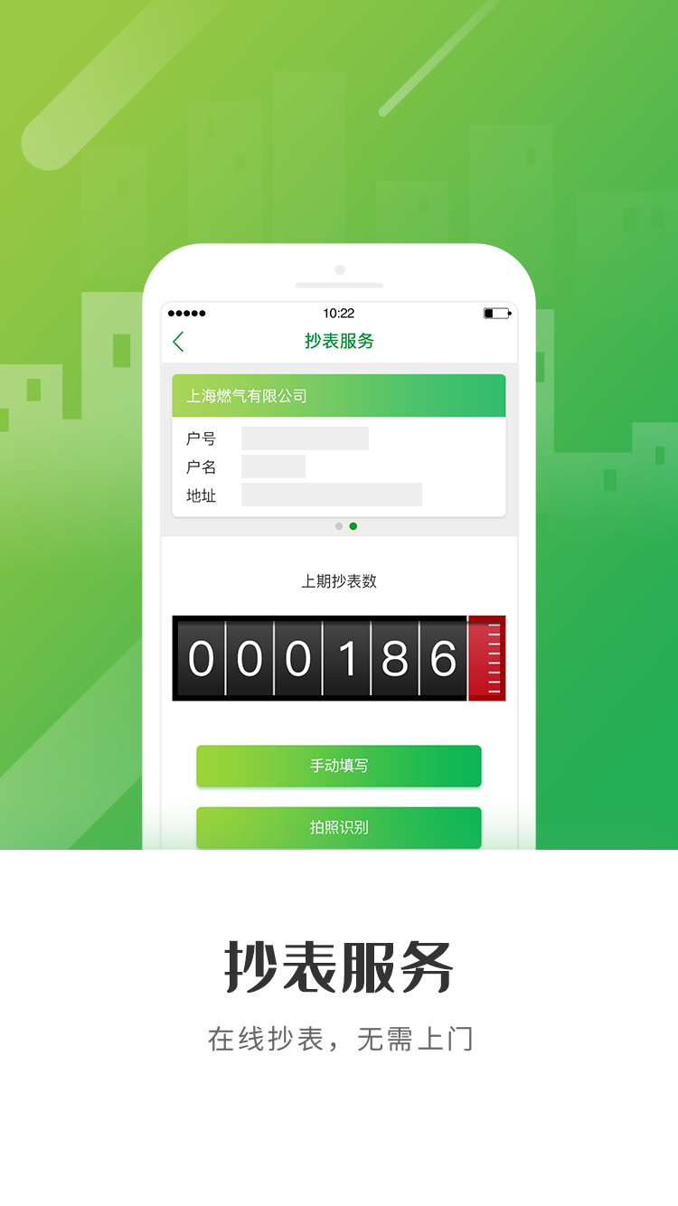 上海燃气app客户端网上缴费截图1