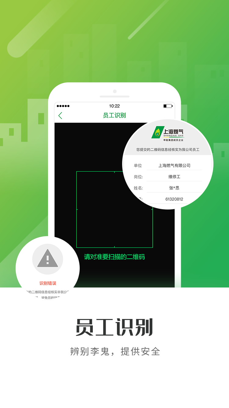 上海燃气app客户端网上缴费截图3