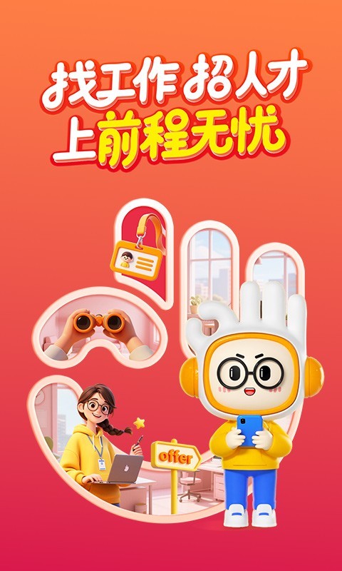 前程无忧企业版app截图1