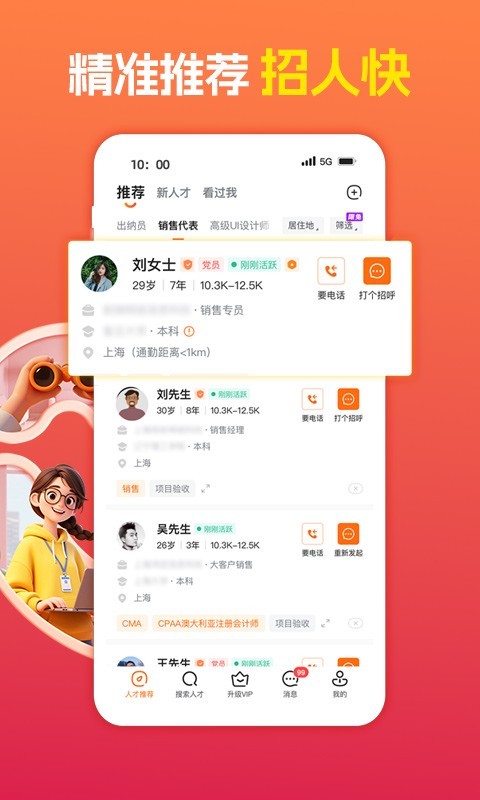 前程无忧企业版app截图2
