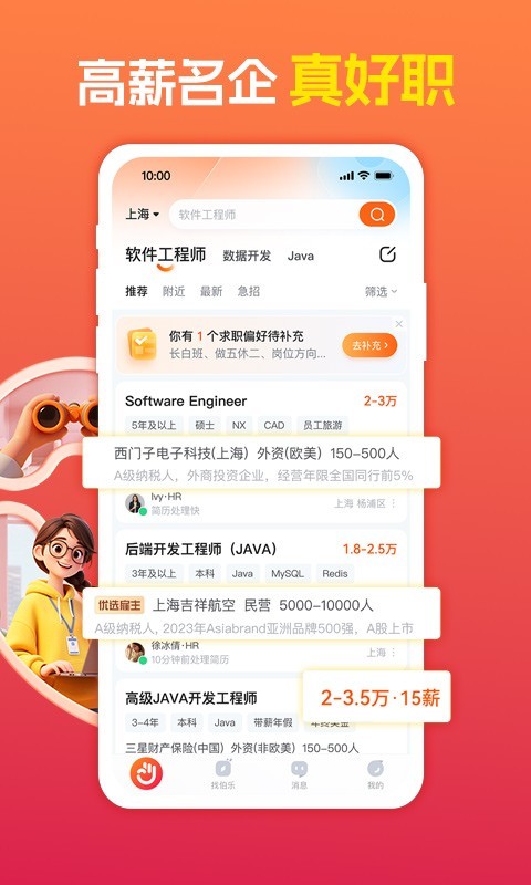前程无忧企业版app截图3