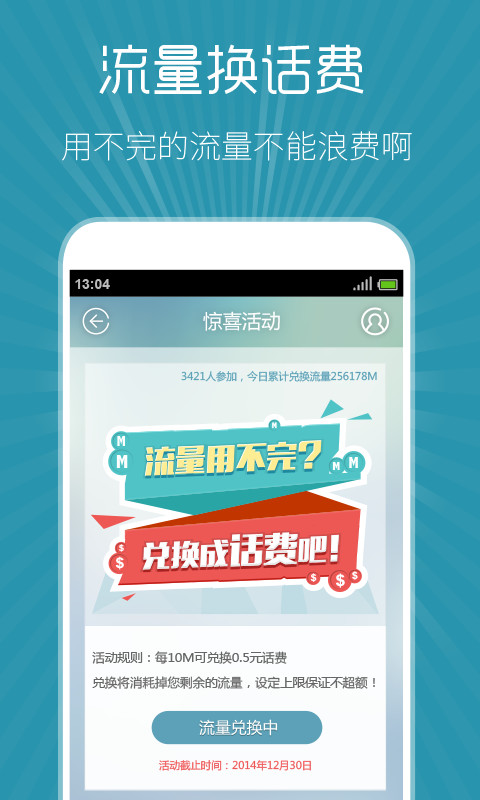 流量精灵安卓版截图3