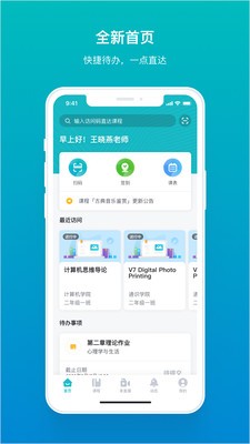 畅课截图3