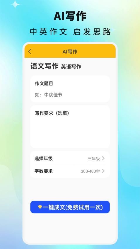 课本通小学英语点读机截图1