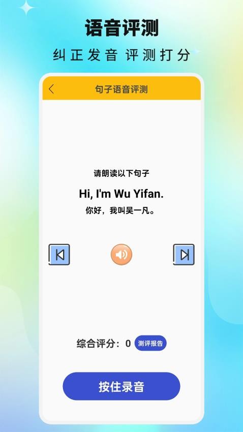 课本通小学英语点读机截图2