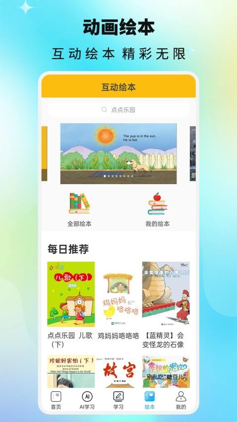 课本通小学英语点读机截图3