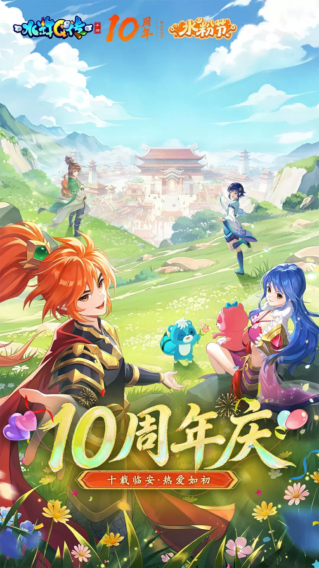 水浒Q传九游版截图1