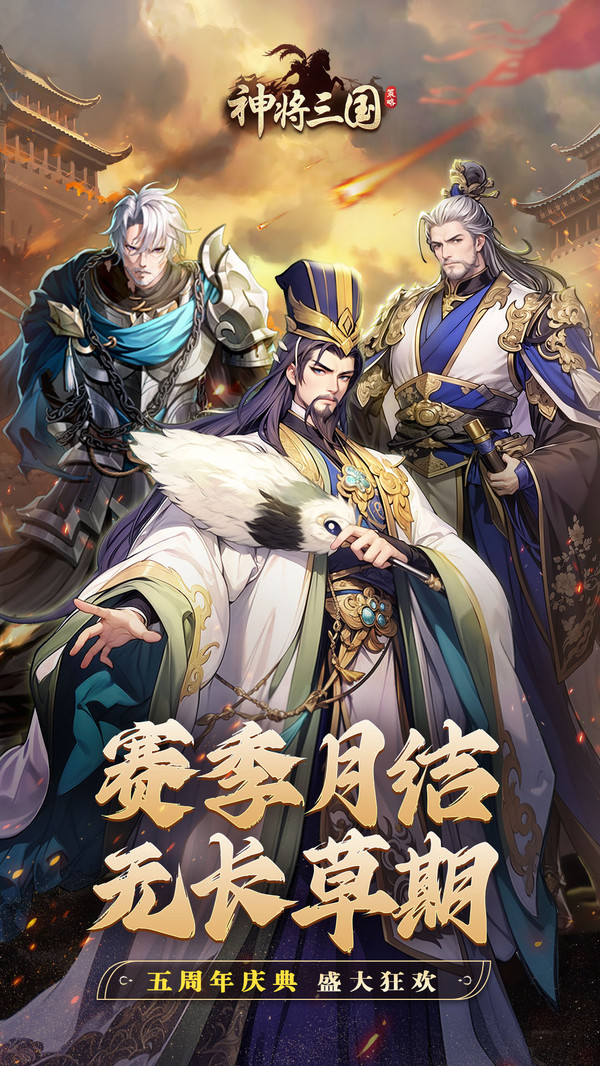 神将三国官方版截图1