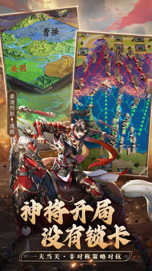 神将三国官方版截图4