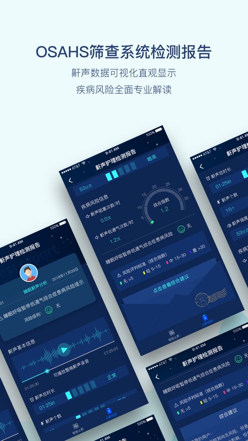 鼾声护理截图1