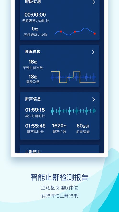 鼾声护理截图2