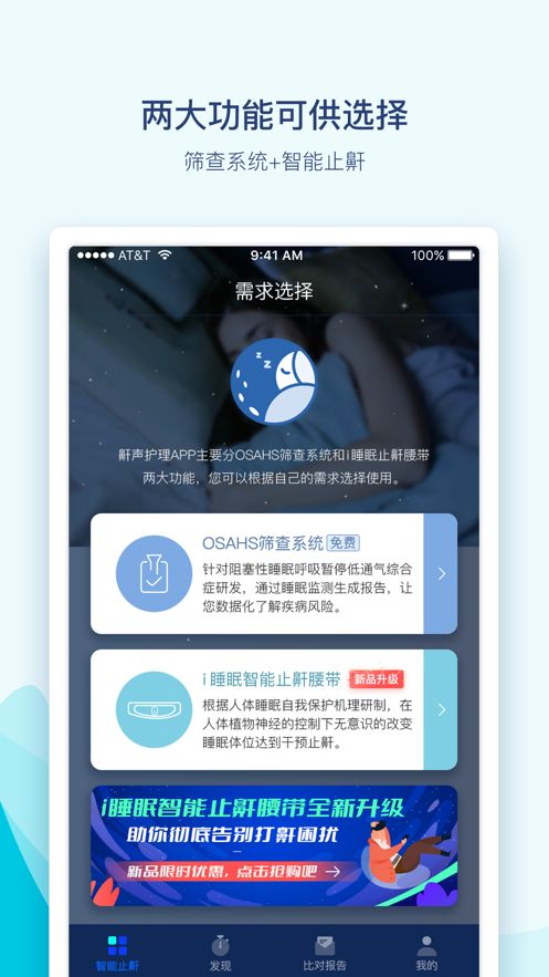 鼾声护理截图3
