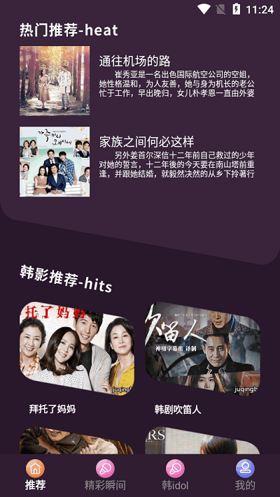 韩剧精灵手机版截图1