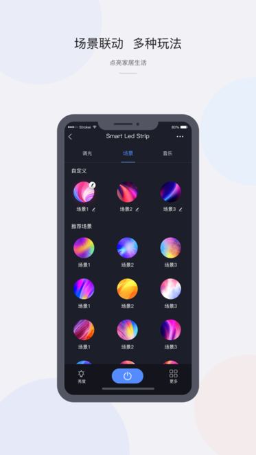四季沐歌智能家居app最新版截图2