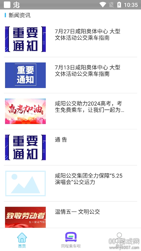咸阳公交app最新版截图2