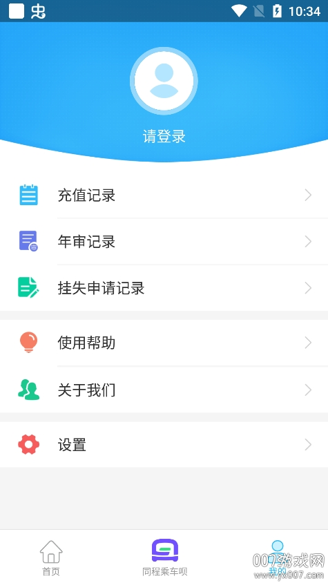 咸阳公交app最新版截图3
