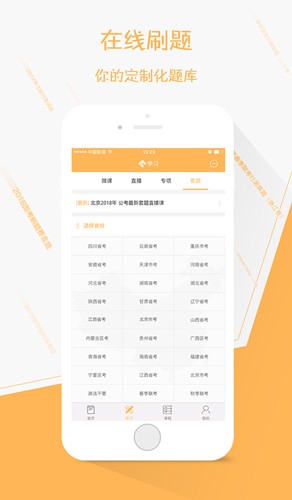 纵横公考截图1
