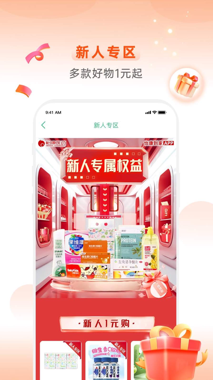 怡康到家网上药店截图1