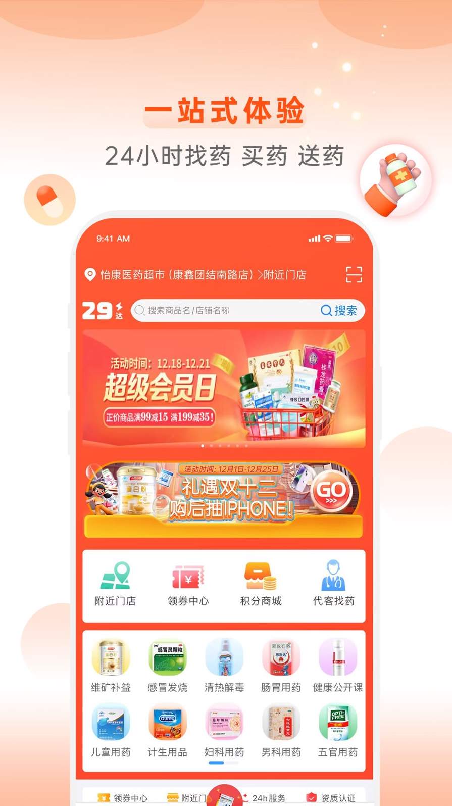 怡康到家网上药店截图2