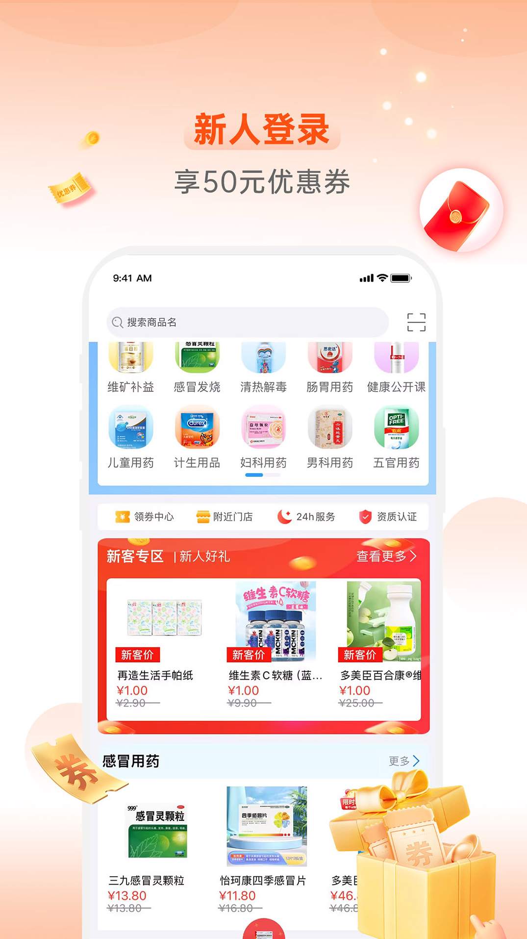 怡康到家网上药店截图3