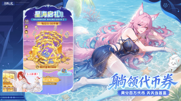 闪烁之光官方版截图3