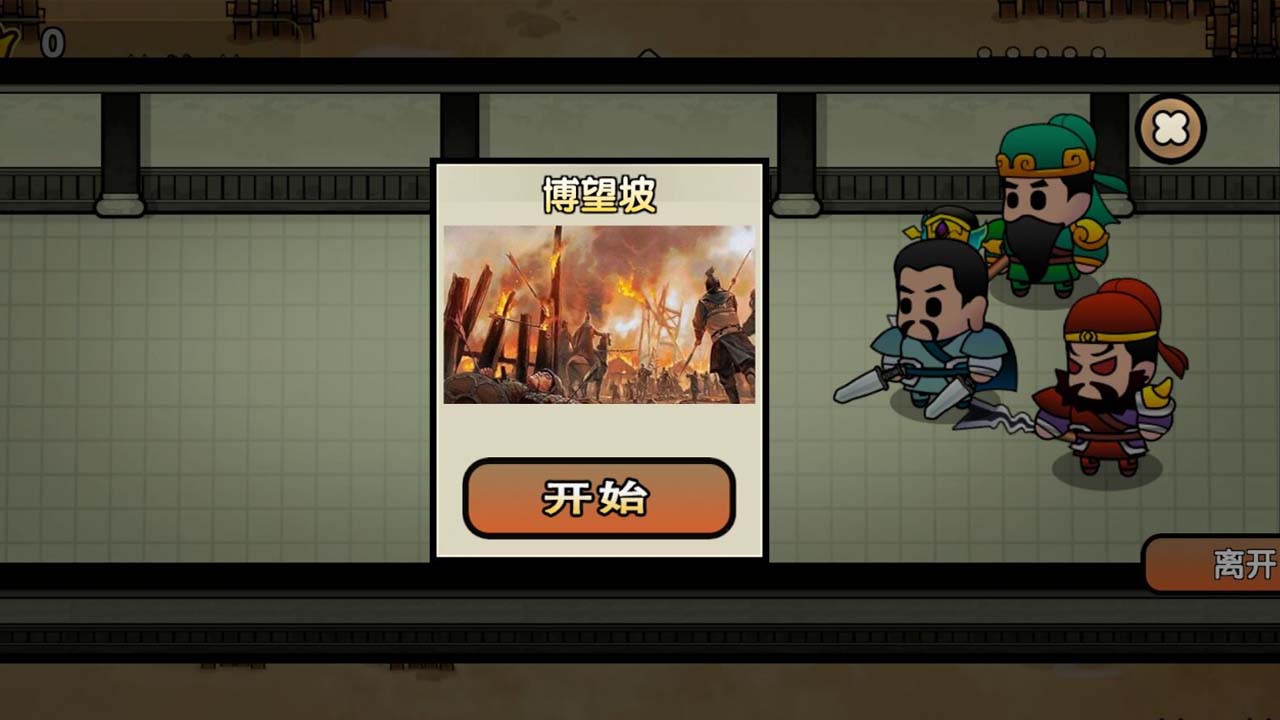 三国战神赵云传安卓游戏最新版截图2