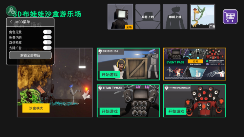 3D布娃娃沙盒游乐场安卓版截图1