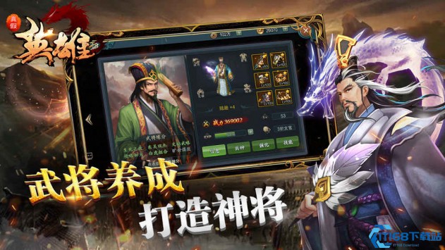 真假英雄官方版截图1