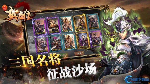 真假英雄官方版截图2