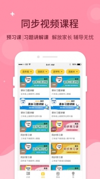 倍速课堂安卓版截图3