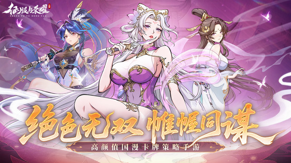 征服与荣耀截图1