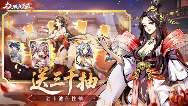 征服与荣耀截图2