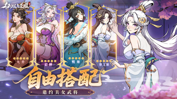 征服与荣耀截图3