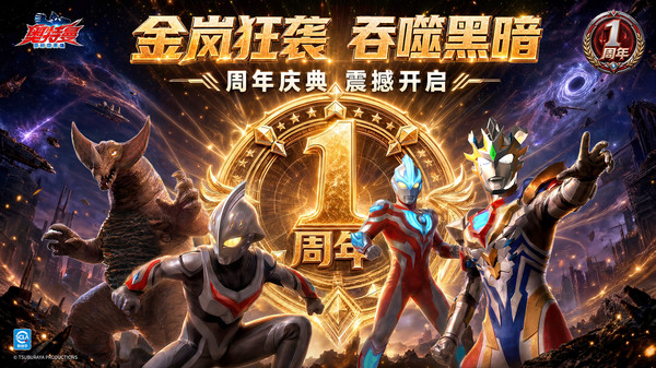 奥特曼超时空英雄官方正版截图1