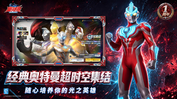 奥特曼超时空英雄官方正版截图4