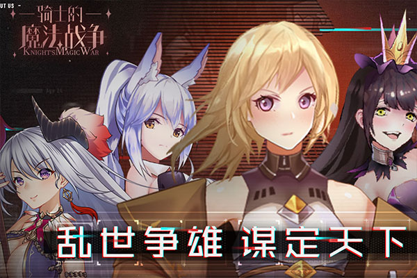 骑士的魔法战争截图1