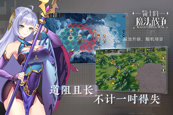 骑士的魔法战争截图2