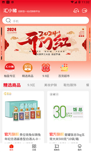 汇小猪app官方版截图2
