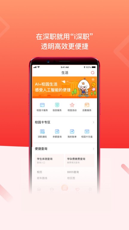 i深职截图2