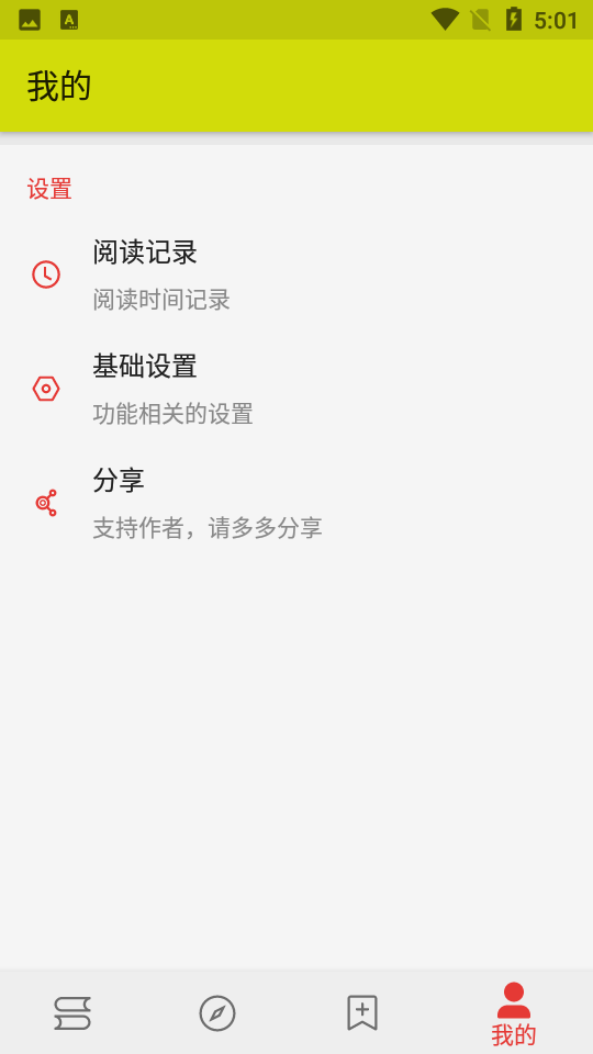 喵喵小说阅读器