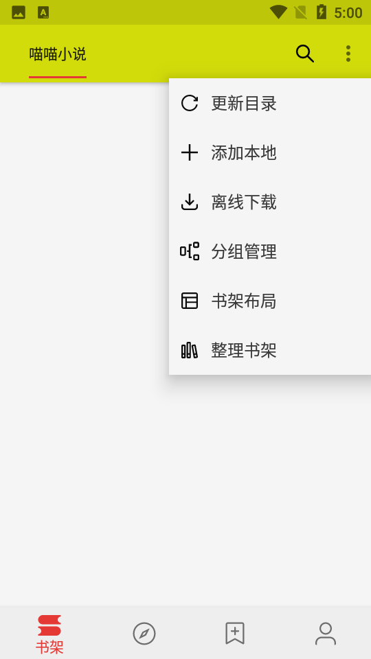 喵喵小说阅读器截图2