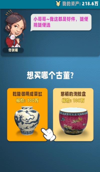 古董就是玩最新版截图3