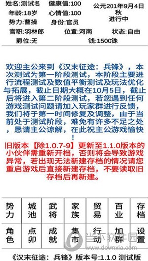 汉末征途兵锋官方版