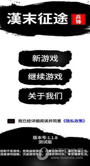 汉末征途兵锋官方版截图3