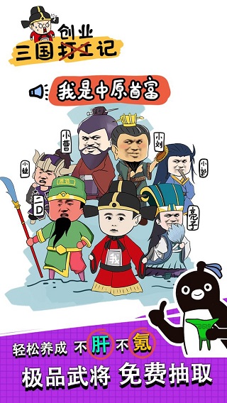 三国创业记内购破解版去广告截图1