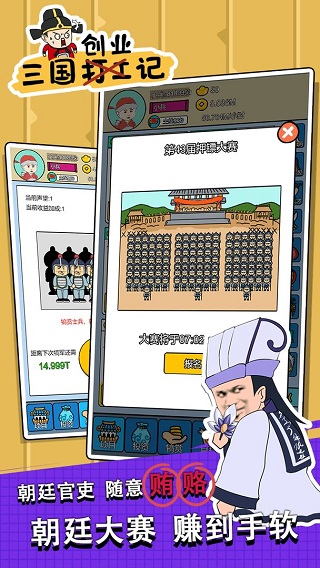 三国创业记内购破解版去广告截图2