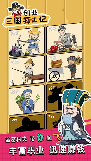 三国创业记内购破解版去广告截图3