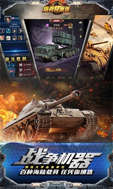 坦克兄弟连最新版截图1