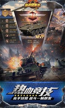 坦克兄弟连最新版截图3